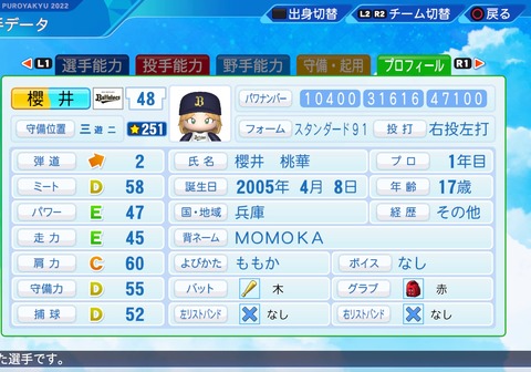 eBASEBALLパワフルプロ野球2022_20230714101909