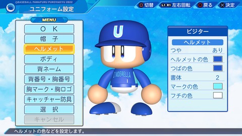 eBASEBALLパワフルプロ野球2022_20240718211915