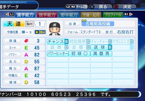 実況パワフルプロ野球２０１８_20200314002619
