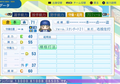 パワフルプロ野球2024-2025_20250629193909