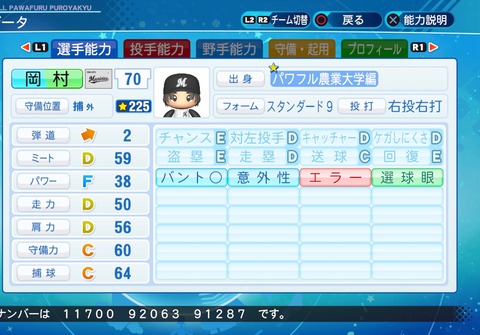 eBASEBALLパワフルプロ野球2020_20211001204330