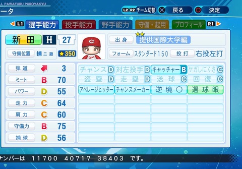 eBASEBALLパワフルプロ野球2020_20200914110358