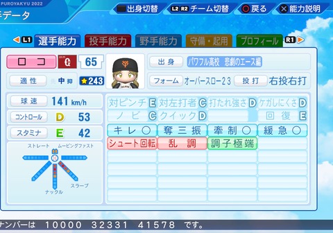 eBASEBALLパワフルプロ野球2022_20240219000152