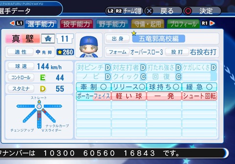 実況パワフルプロ野球２０１８_20191206162351