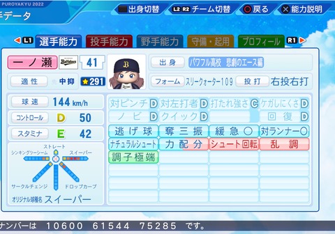 eBASEBALLパワフルプロ野球2022_20230529002809