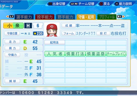 eBASEBALLパワフルプロ野球2022_20230108195149