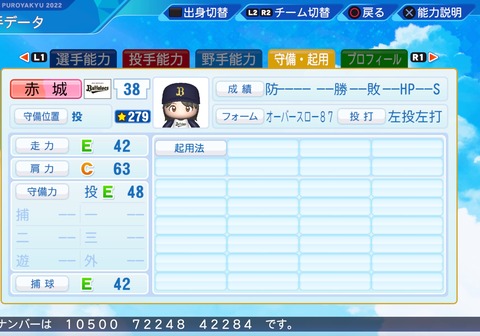 eBASEBALLパワフルプロ野球2022_20240203102242