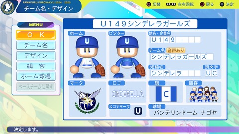 パワフルプロ野球2024-2025_20250113210300