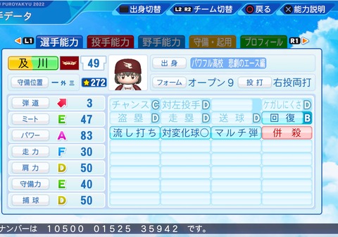 eBASEBALLパワフルプロ野球2022_20230529002843