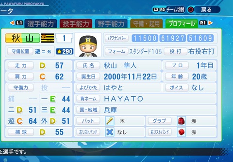 eBASEBALLパワフルプロ野球2020_20210908203050