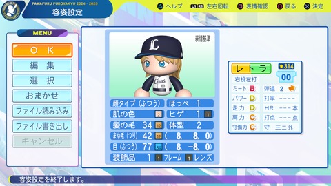 パワフルプロ野球2024-2025_20251006203033