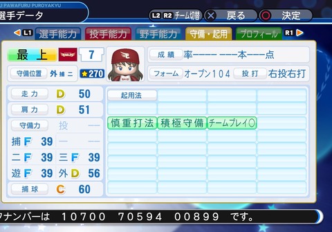 実況パワフルプロ野球2018_20200402112755