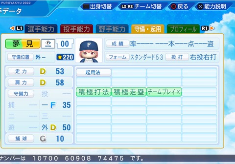 eBASEBALLパワフルプロ野球2022_20221009201915