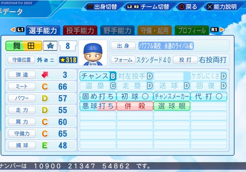 eBASEBALLパワフルプロ野球2022_20230324195744