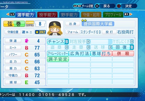 eBASEBALLパワフルプロ野球2020_20201031195248