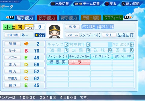 eBASEBALLパワフルプロ野球2022_20231215104209