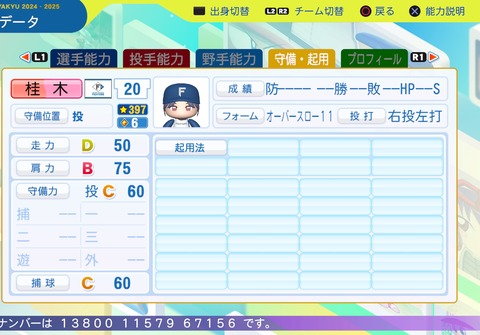 パワフルプロ野球2024-2025_20260202204325