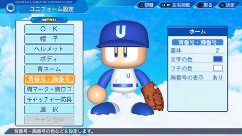 eBASEBALLパワフルプロ野球2022_20240718211836