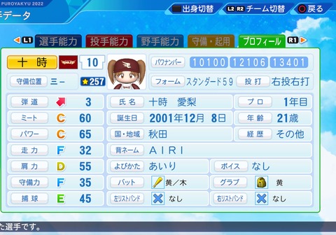 eBASEBALLパワフルプロ野球2022_20231129195822