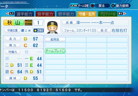 eBASEBALLパワフルプロ野球2020_20210908203043