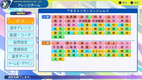 パワフルプロ野球2024-2025_20250331202027