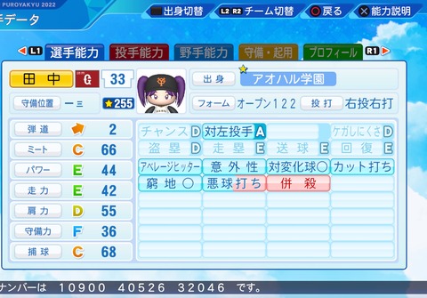 eBASEBALLパワフルプロ野球2022_20220625110231