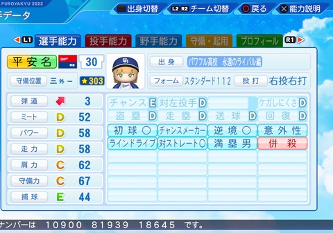 eBASEBALLパワフルプロ野球2022_20230919101806