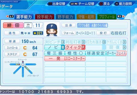 eBASEBALLパワフルプロ野球2022_20230630105746