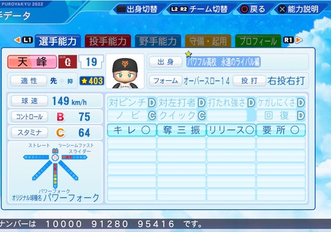 eBASEBALLパワフルプロ野球2022_20230108195018