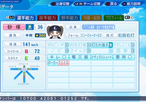 eBASEBALLパワフルプロ野球2022_20230926155115