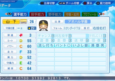 eBASEBALLパワフルプロ野球2022_20230303192044