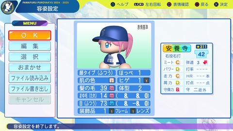 パワフルプロ野球2024-2025_20250823203608