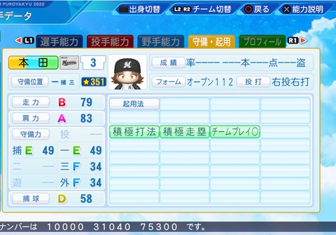 eBASEBALLパワフルプロ野球2022_20221018202035