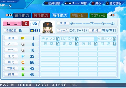 eBASEBALLパワフルプロ野球2022_20240219000200