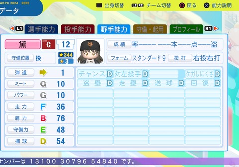 パワフルプロ野球2024-2025_20250206203843