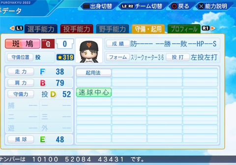 eBASEBALLパワフルプロ野球2022_20231007195827