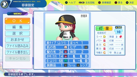 パワフルプロ野球2024-2025_20250604202003