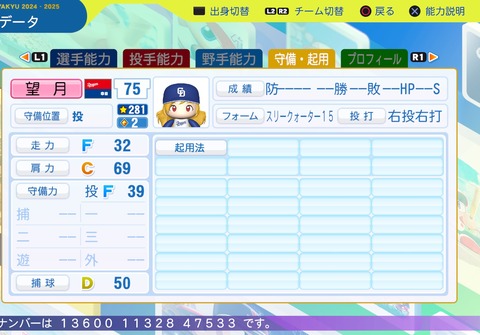 パワフルプロ野球2024-2025_20251014194747