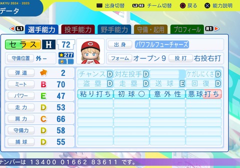 パワフルプロ野球2024-2025_20260221210239