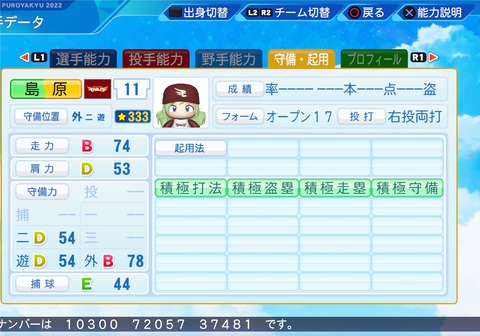 eBASEBALLパワフルプロ野球2022_20231018102434