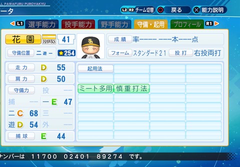 eBASEBALLパワフルプロ野球2020_20220318010847