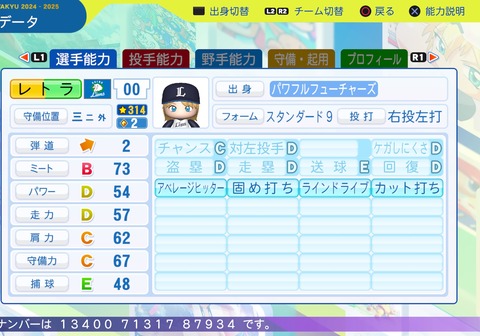 パワフルプロ野球2024-2025_20251006203002