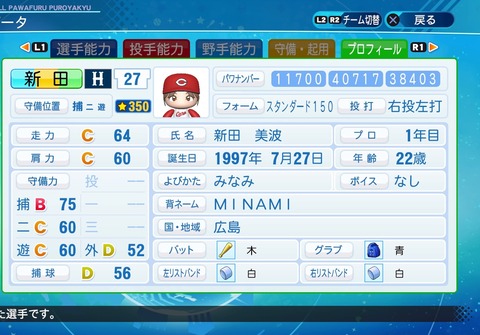 eBASEBALLパワフルプロ野球2020_20200914110411