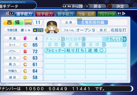 実況パワフルプロ野球２０１８_20191206161952