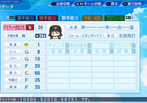 eBASEBALLパワフルプロ野球2022_20230926155053