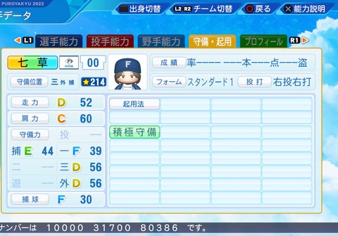 eBASEBALLパワフルプロ野球2022_20230719203651