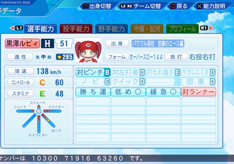 eBASEBALLパワフルプロ野球2022_20230919101538
