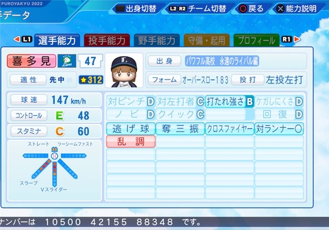 eBASEBALLパワフルプロ野球2022_20231129195702