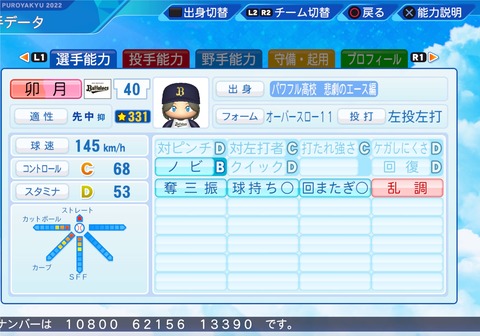 eBASEBALLパワフルプロ野球2022_20231129195732