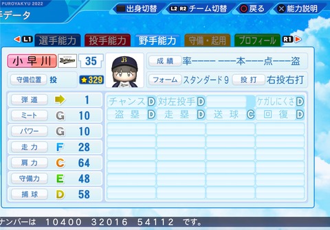 eBASEBALLパワフルプロ野球2022_20231018102336